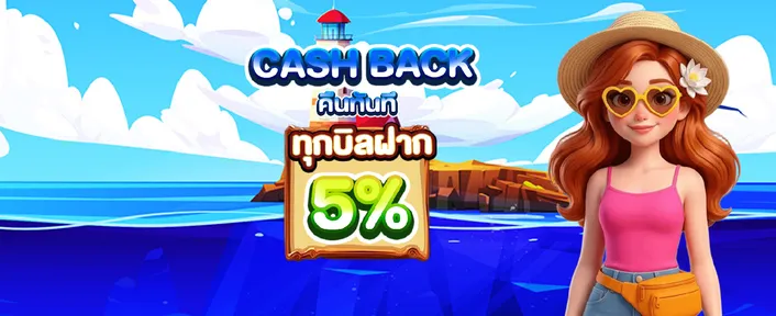 CASH BACK 5%