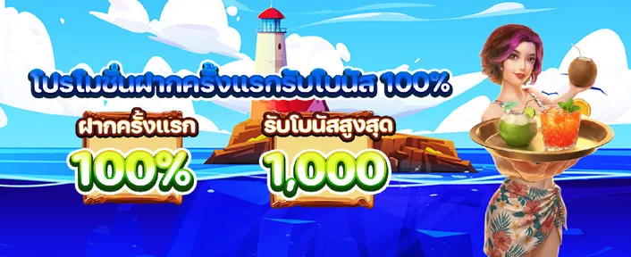 สมาชิกใหม่100%