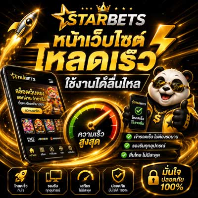 หน้าเว็บไซต์โหลดเร็ว ใช้งานได้ลื่นไหล