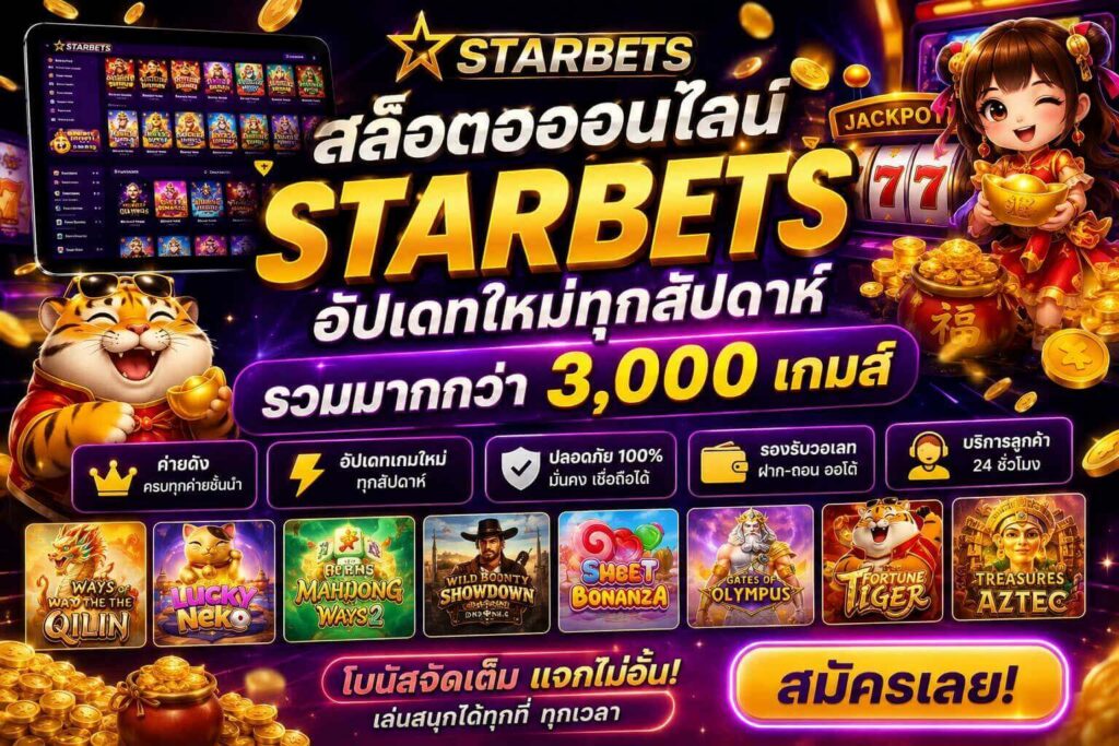 STARBETS-สล็อตออนไลน์
