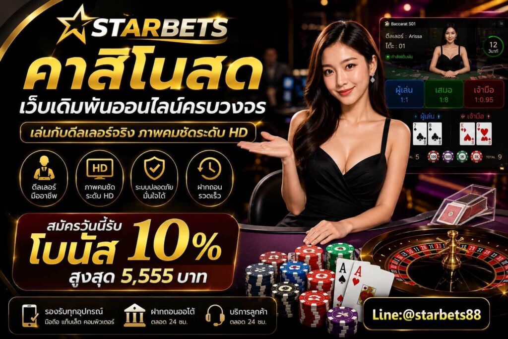 คาสิโนสด