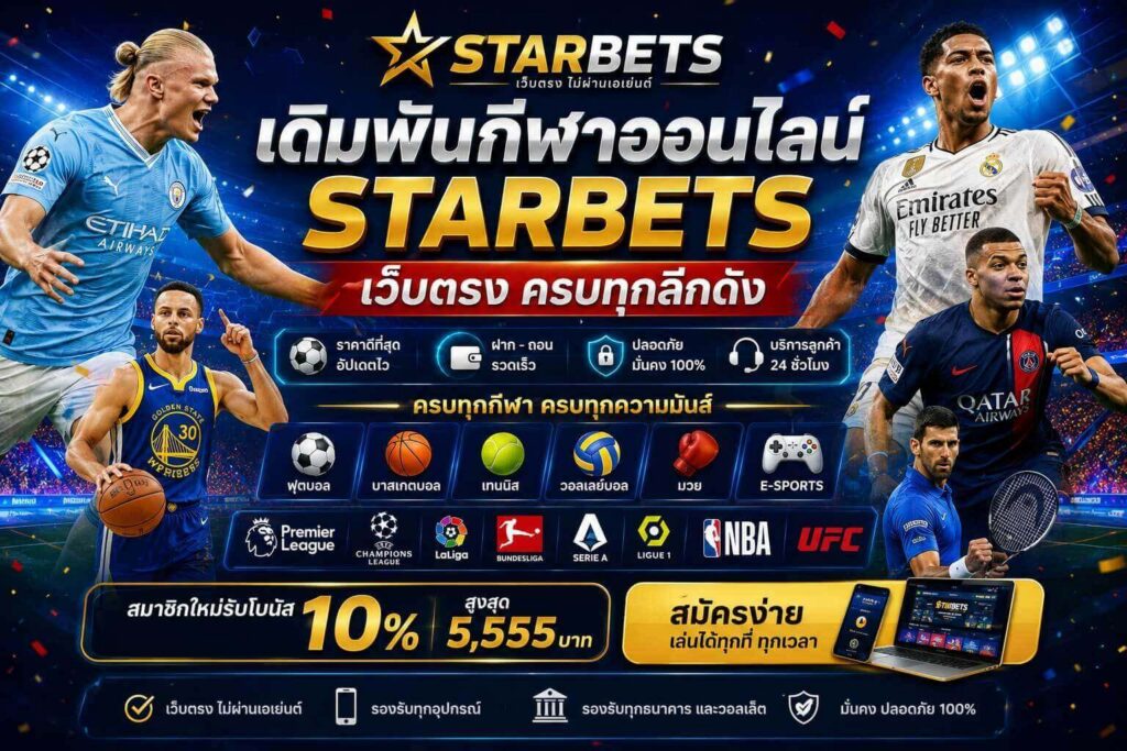 เดิมพันกีฬา